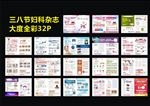 三八杂志