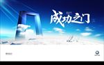 成功之门
