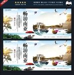 东南亚