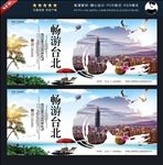 台北