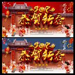恭贺新春