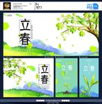 立春
