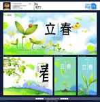 立春