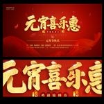 元宵喜乐惠