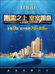 地产主形象单张