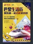 房地产商铺商业单页