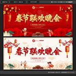 春节联欢晚会