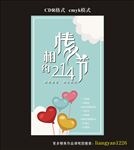情人节