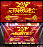 2017鸡元宵联欢晚会背景设计