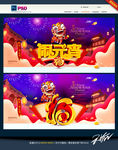 元宵节 福字 春节主题设计