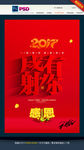 感谢有你 创意设计
