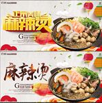 麻辣烫