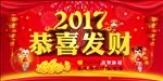 恭喜发财