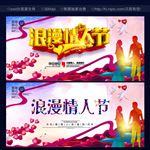 情人节