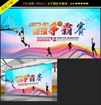时尚篮球争霸赛海报