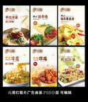 美食 小吃海报 灯箱