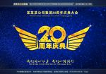 周年庆典活动背景展板