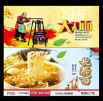 大刀面 长寿面