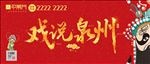 戏说泉州