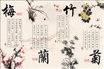 水墨梅兰竹菊四条屏装饰画