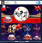 元宵节