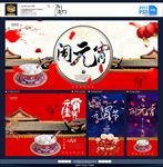 元宵节