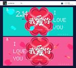 情人节