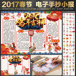 2017鸡年春节小报新年手抄报