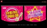 鞋城海报吊旗