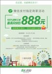 微信二维码红包活动海报