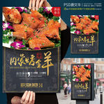 内蒙古烤全羊美食海报挂画