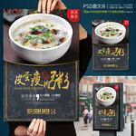 营养早餐皮蛋瘦肉粥海报招贴