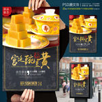 宫廷豌豆黄精美海报设计模板