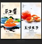 鱼子酱