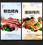 烤肉
