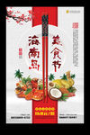 海南三亚美食节 海报