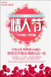 情人节海报