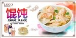 馄饨海报