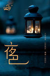 夜色