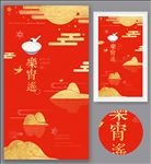 元宵节海报