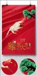新年海报
