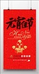 元宵节海报