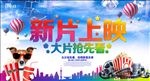 电影院海报
