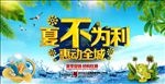 夏季海报