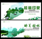 桂林