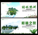 桂林旅游