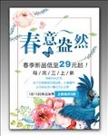春意盎然