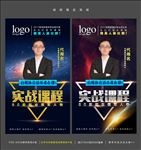 实战课程 微商海报
