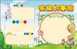 小学生手抄报