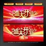 盛大开业